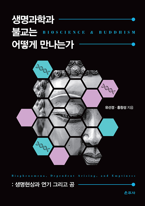 Drs. Hong, Yu publish Korean-language book